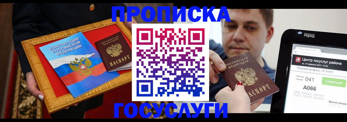 прописка для работы в Шали